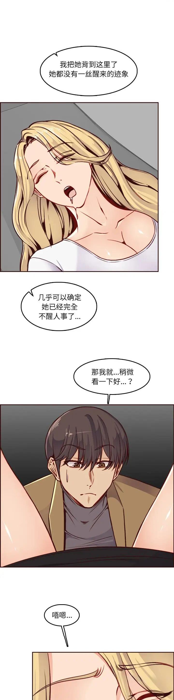 超龄大学生 第128话 第11页
