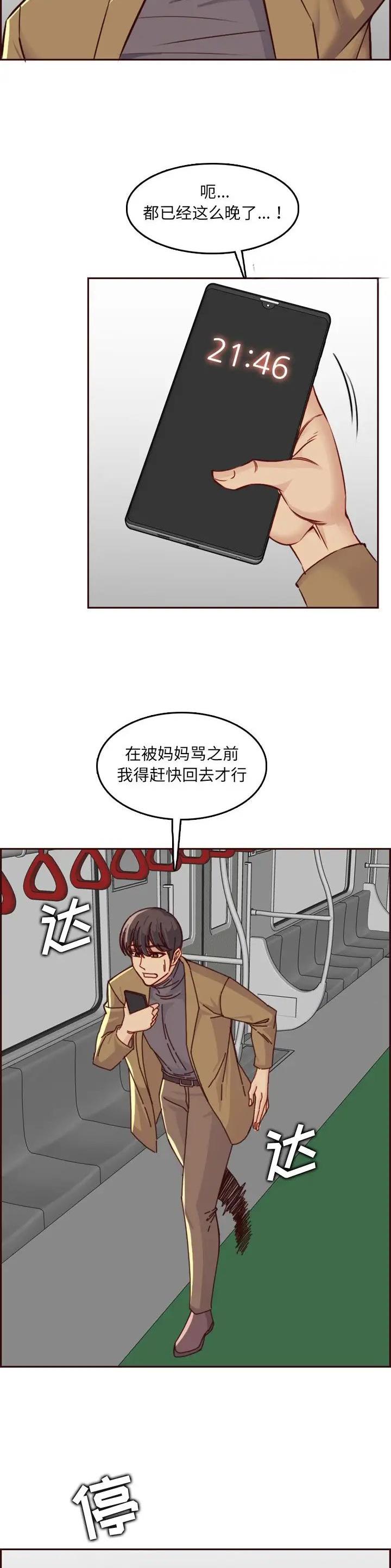超龄大学生 第128话 第6页