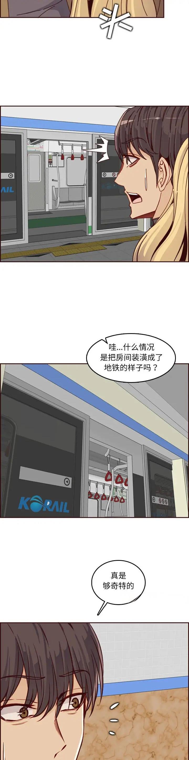 超龄大学生 第127话 第11页