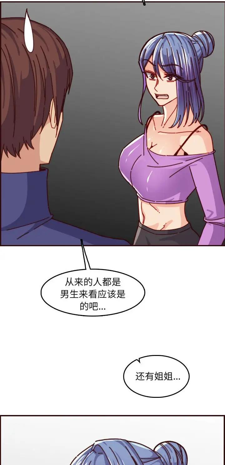 超龄大学生 第124话 第19页