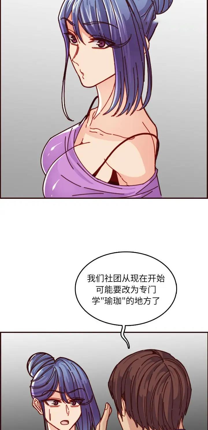 超龄大学生 第124话 第20页