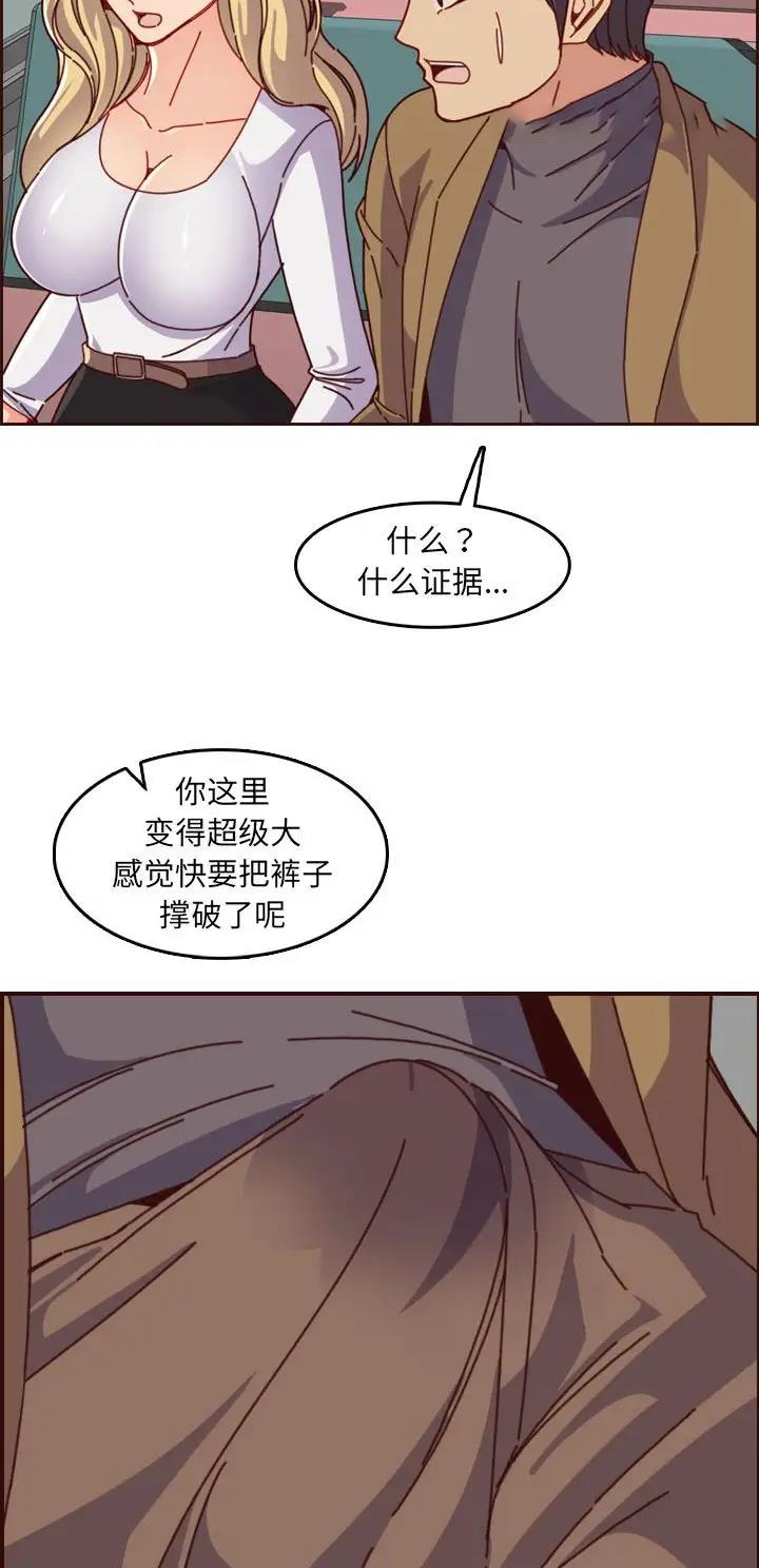 超龄大学生 第123话 第21页