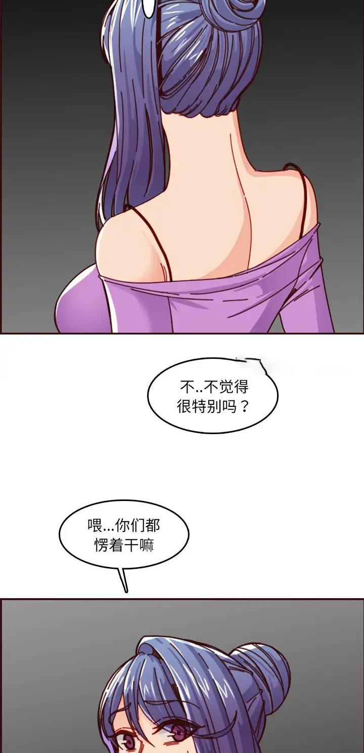 超龄大学生 第123话 第7页