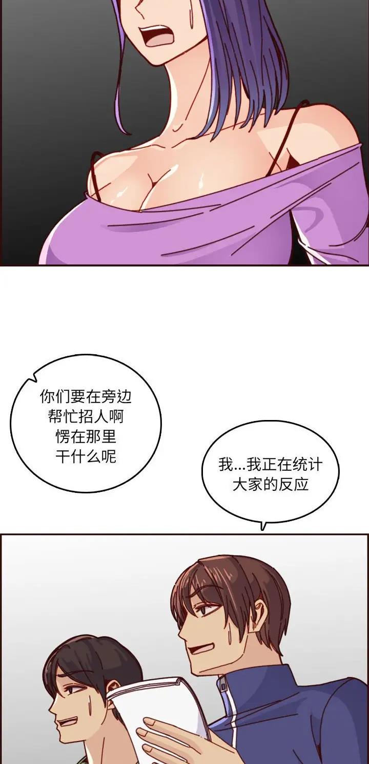 超龄大学生 第123话 第8页