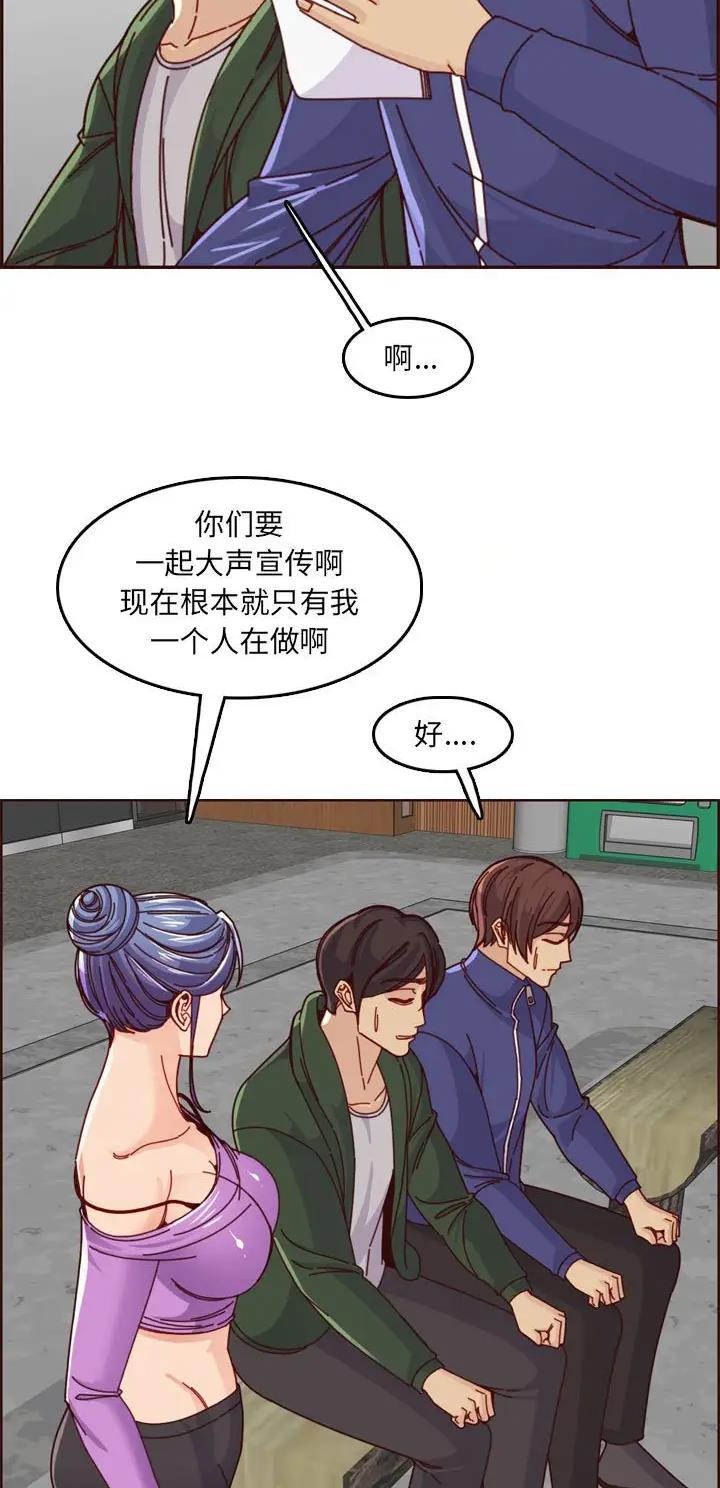超龄大学生 第123话 第9页