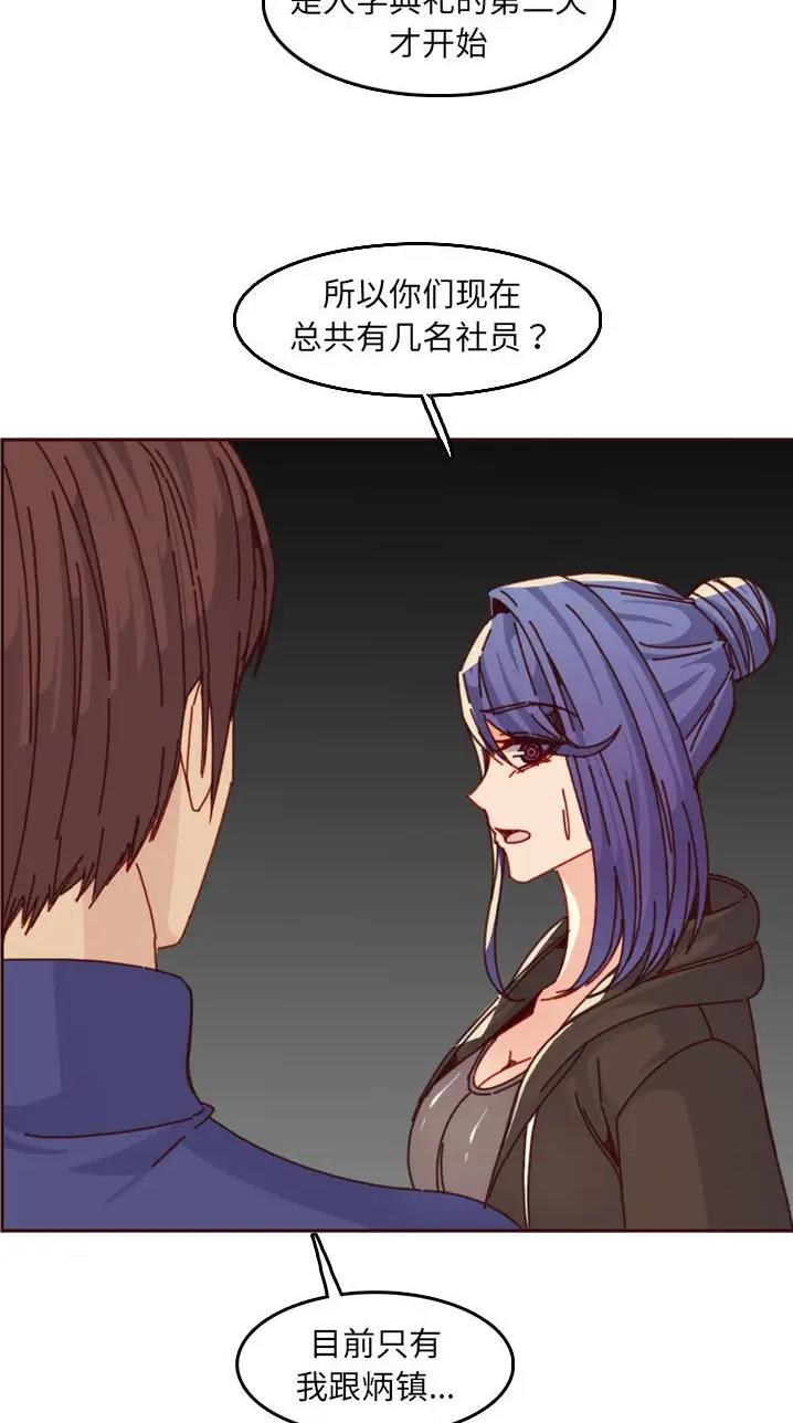 超龄大学生 第121话 第7页