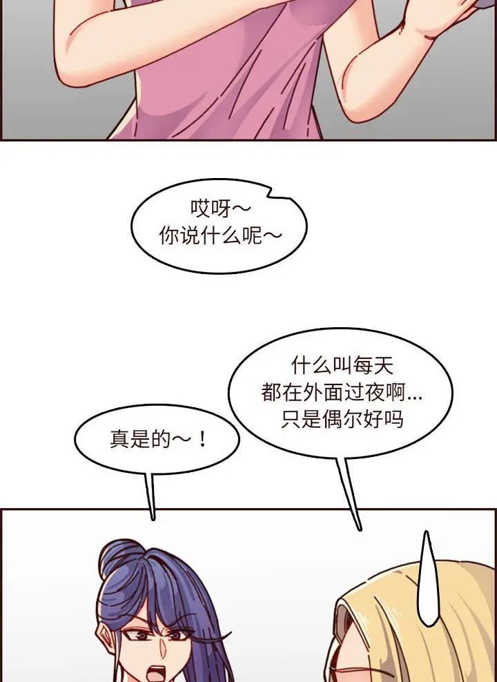 超龄大学生 第119话 第4页