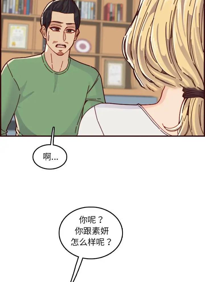 超龄大学生 第115话 第11页