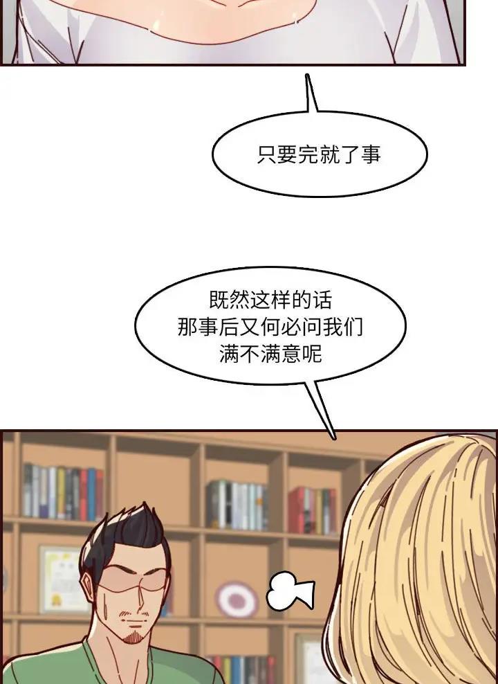 超龄大学生 第115话 第26页
