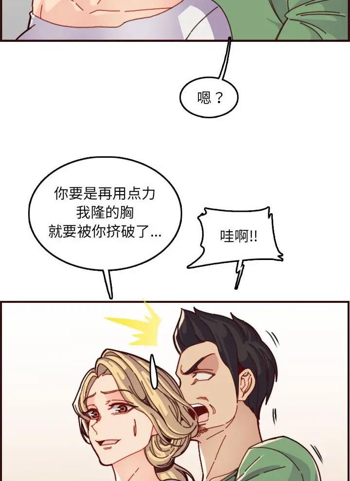 超龄大学生 第115话 第44页
