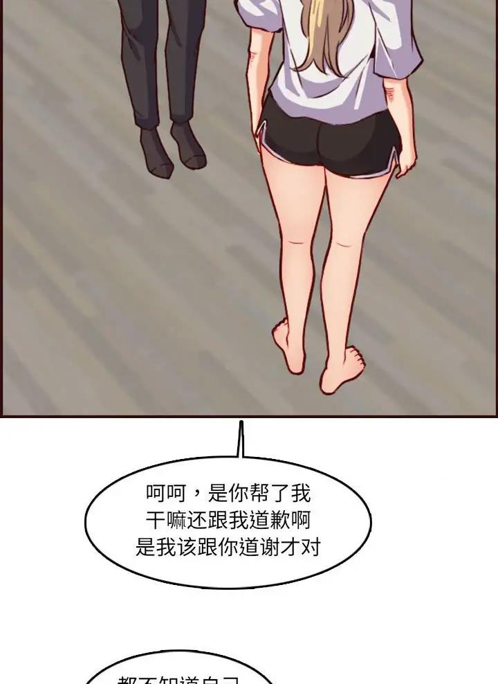 超龄大学生 第115话 第46页