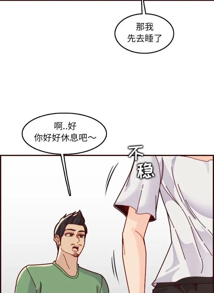超龄大学生 第115话 第48页
