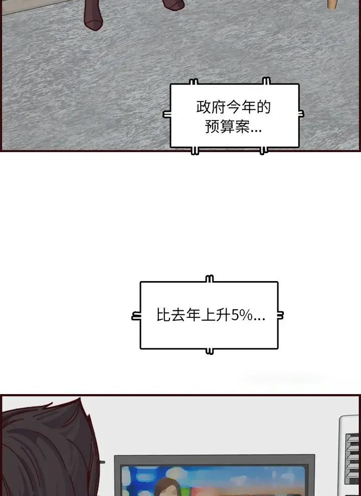 超龄大学生 第114话 第7页