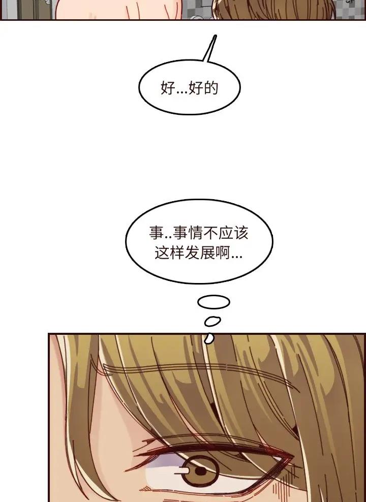 超龄大学生 第113话 第37页