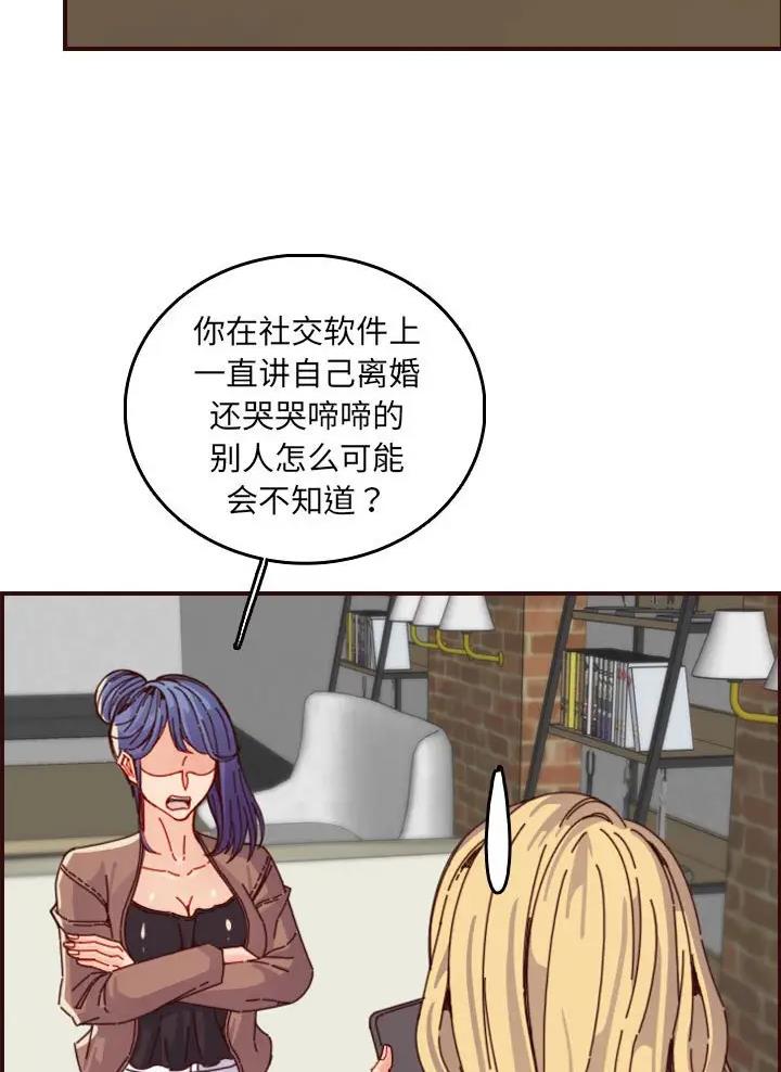 超龄大学生 第112话 第2页