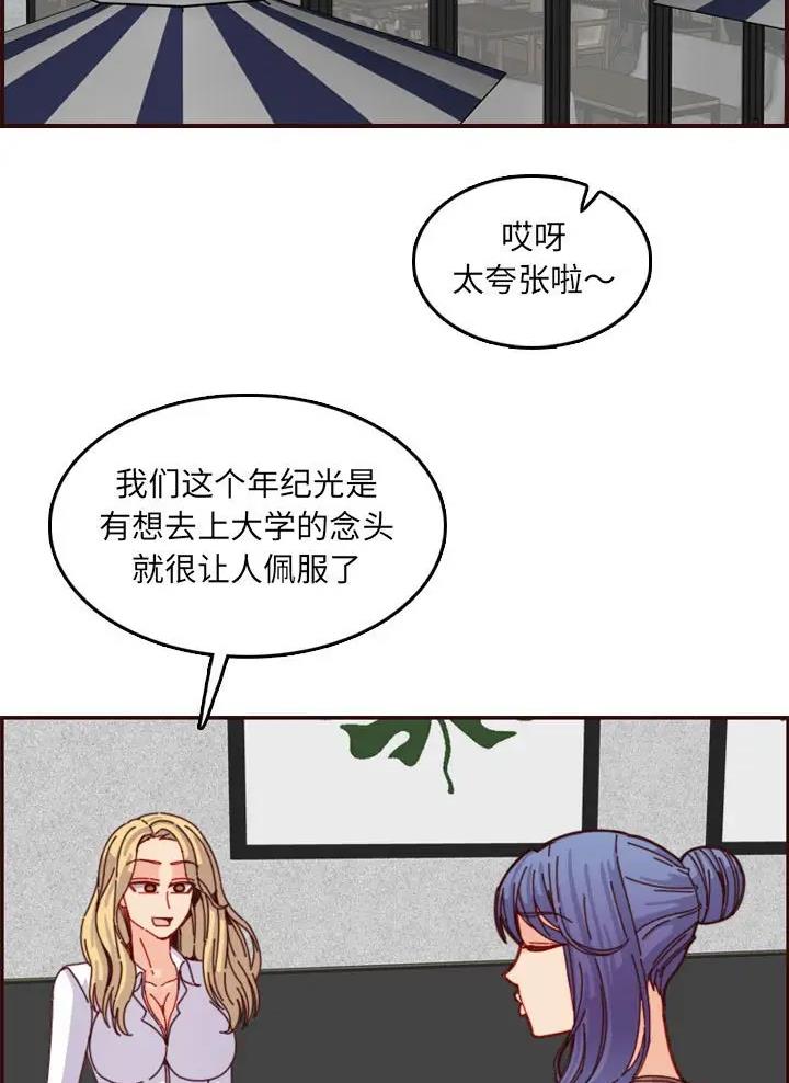 超龄大学生 第111话 第14页