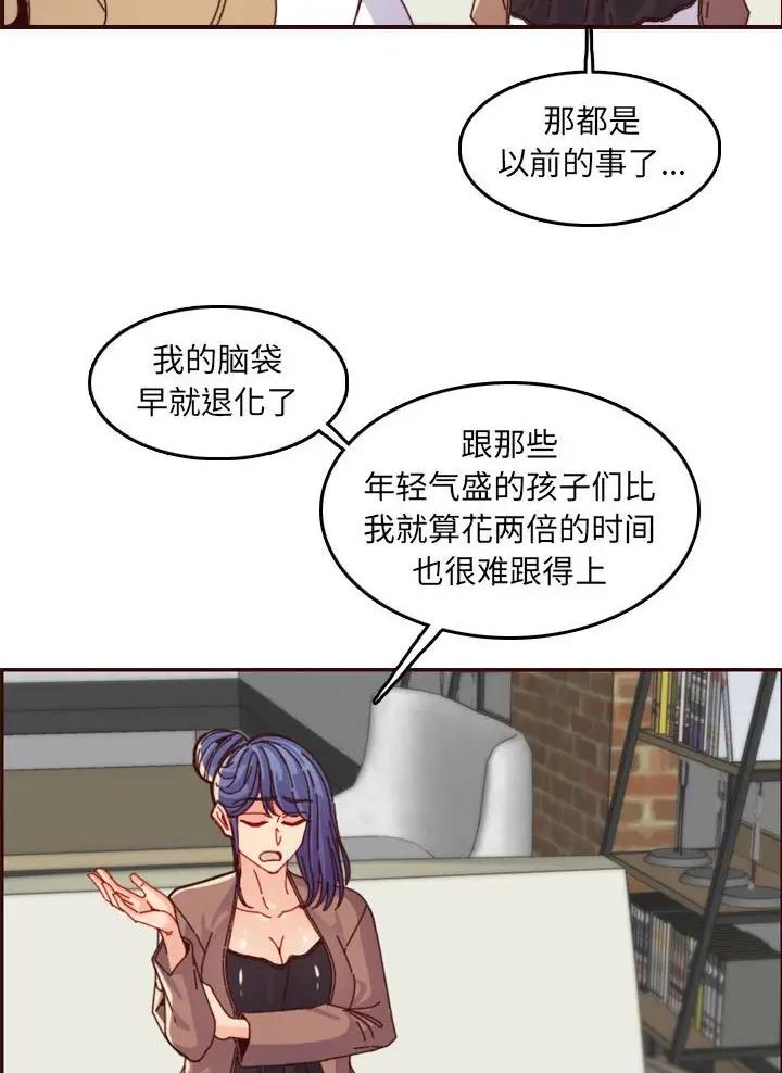超龄大学生 第111话 第19页