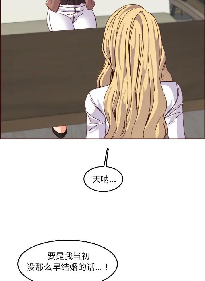 超龄大学生 第111话 第20页