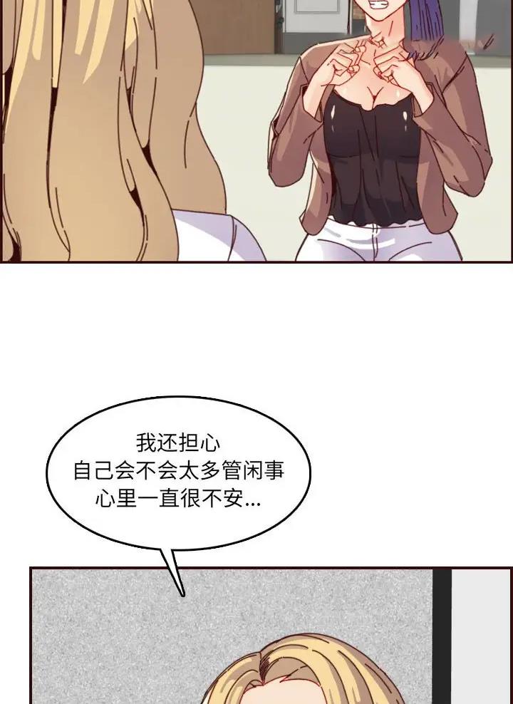 超龄大学生 第111话 第24页