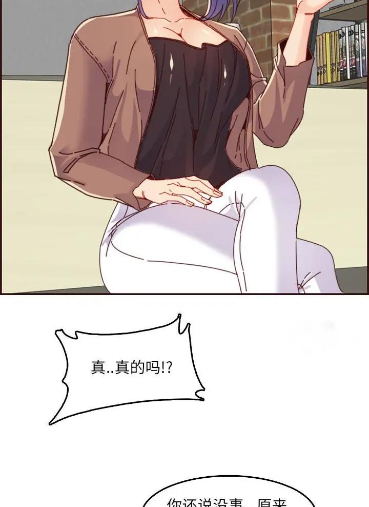 超龄大学生 第111话 第29页