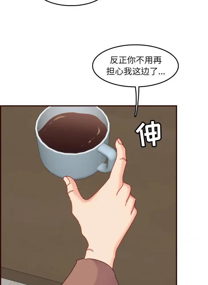 超龄大学生 第111话 第31页