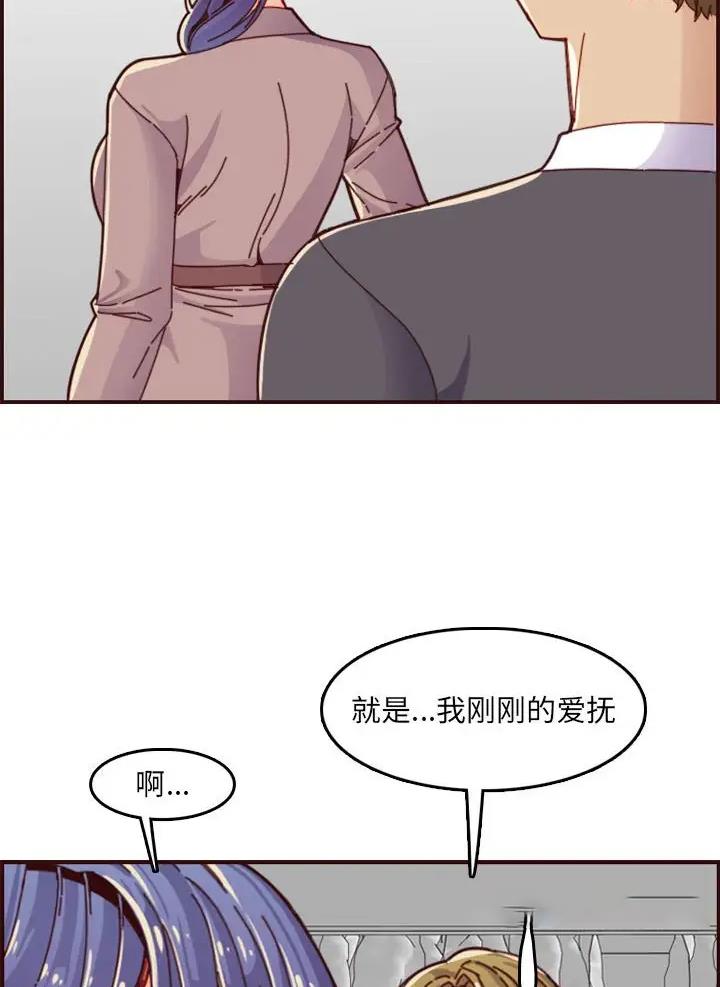 超龄大学生 第110话 第11页