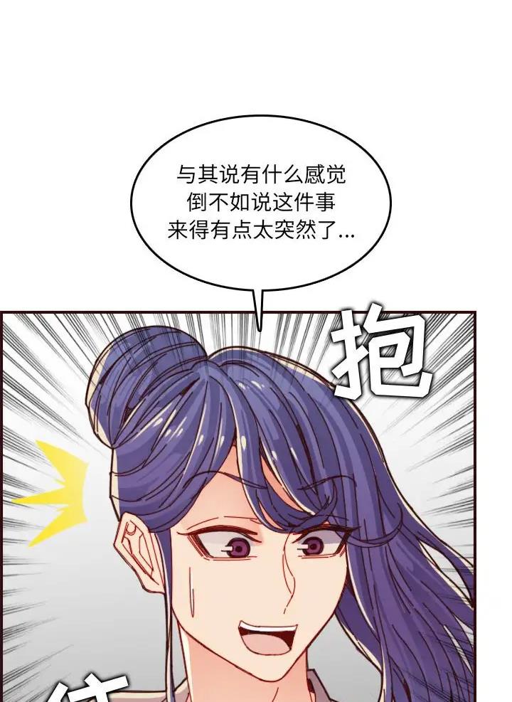 超龄大学生 第110话 第15页