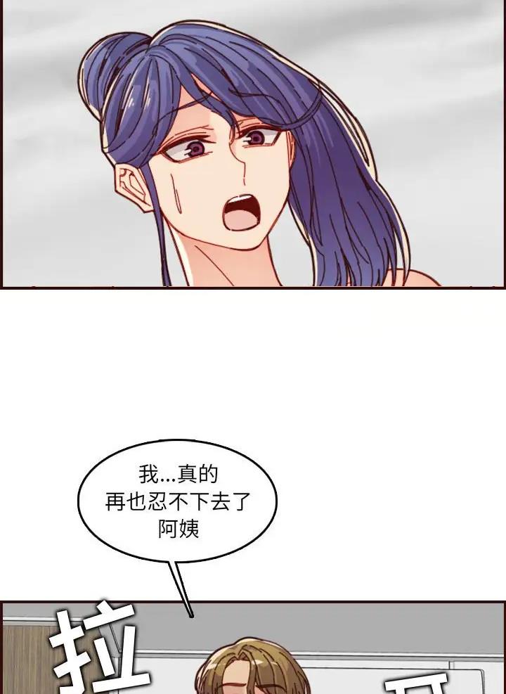 超龄大学生 第110话 第21页
