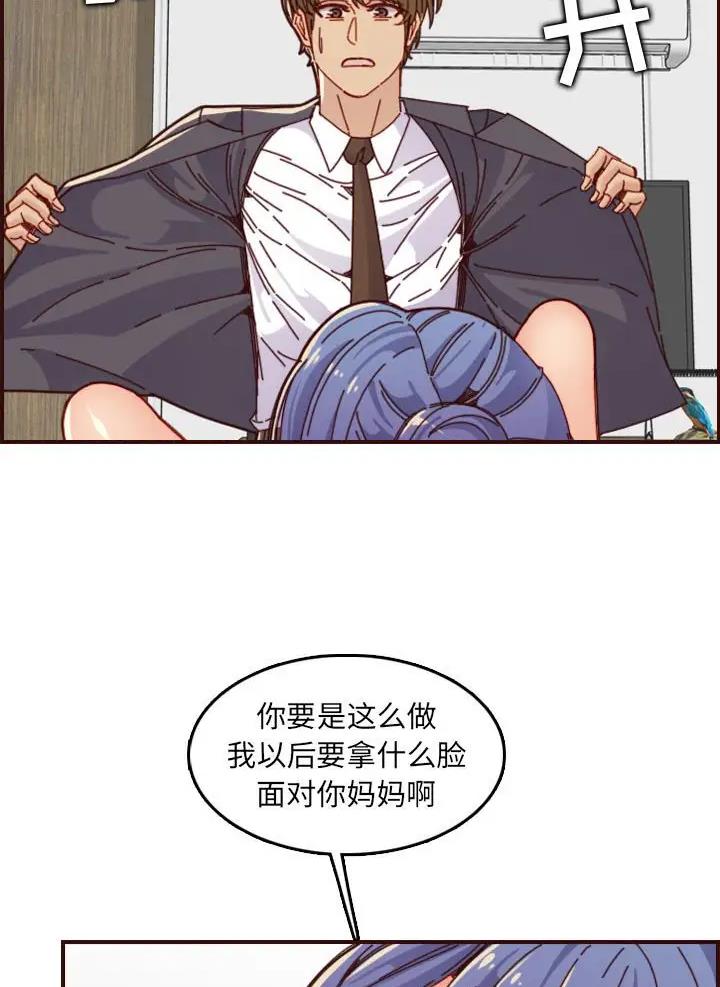 超龄大学生 第110话 第22页