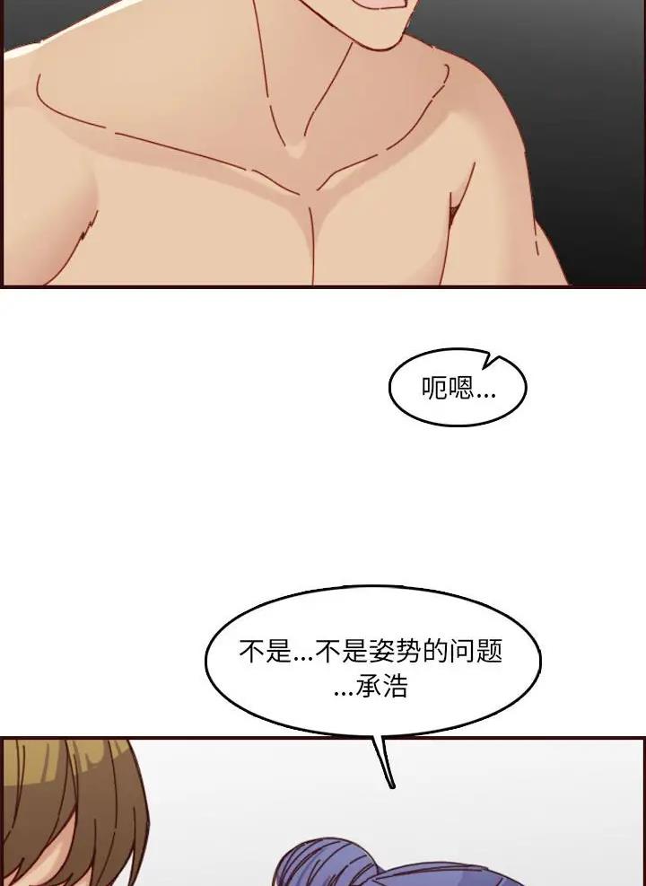 超龄大学生 第110话 第34页