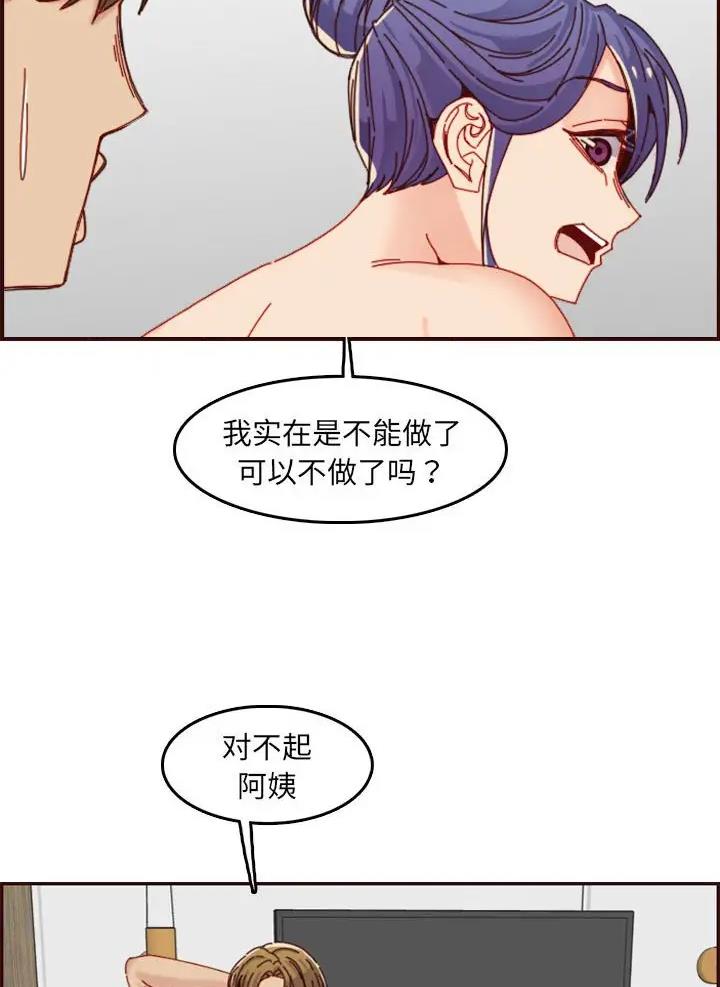超龄大学生 第110话 第35页