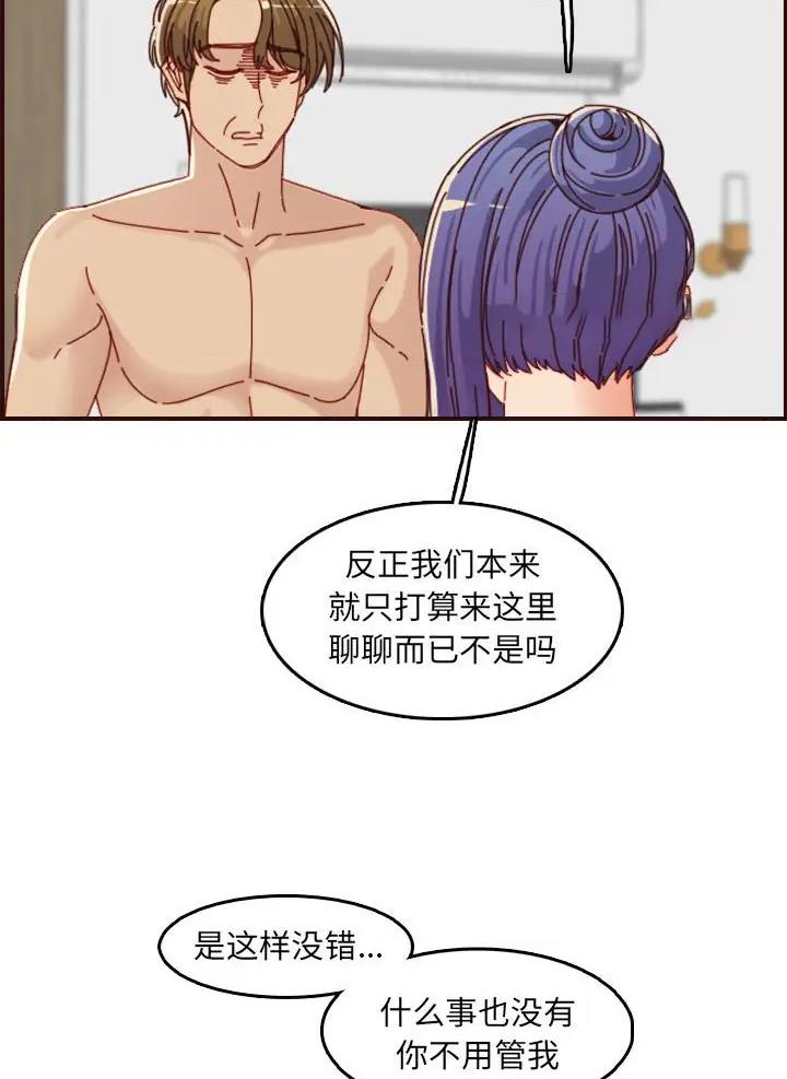 超龄大学生 第110话 第39页
