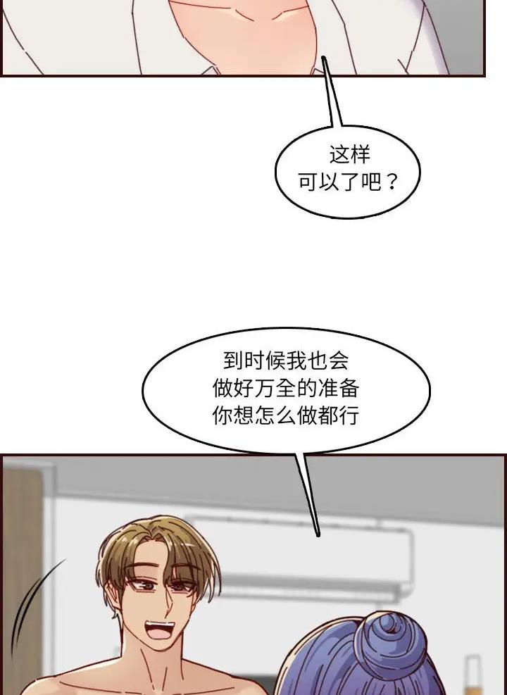 超龄大学生 第110话 第42页