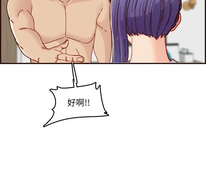 超龄大学生 第110话 第43页