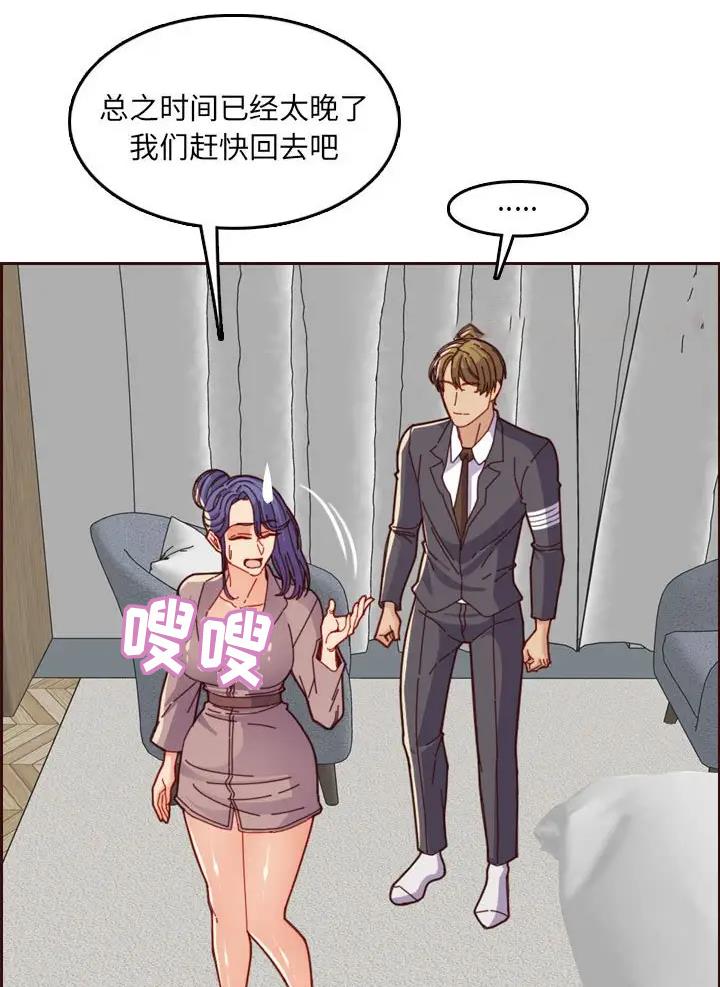 超龄大学生 第110话 第9页