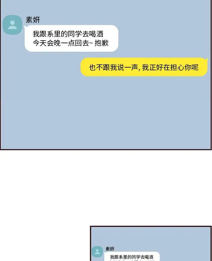 超龄大学生 第109话 第13页