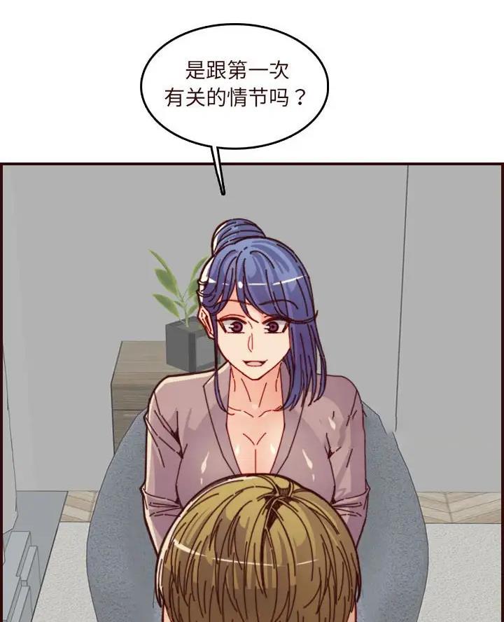 超龄大学生 第109话 第27页