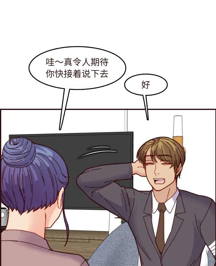超龄大学生 第109话 第30页