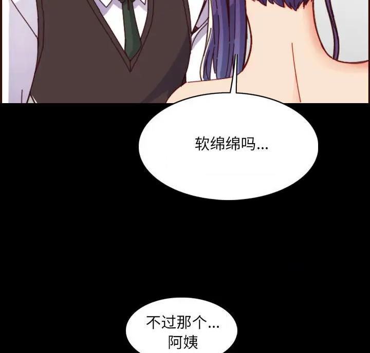 超龄大学生 第108话 第36页