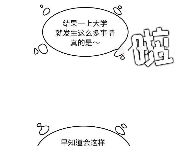 超龄大学生 第107话 第27页