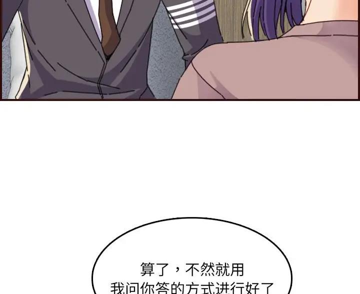 超龄大学生 第107话 第50页