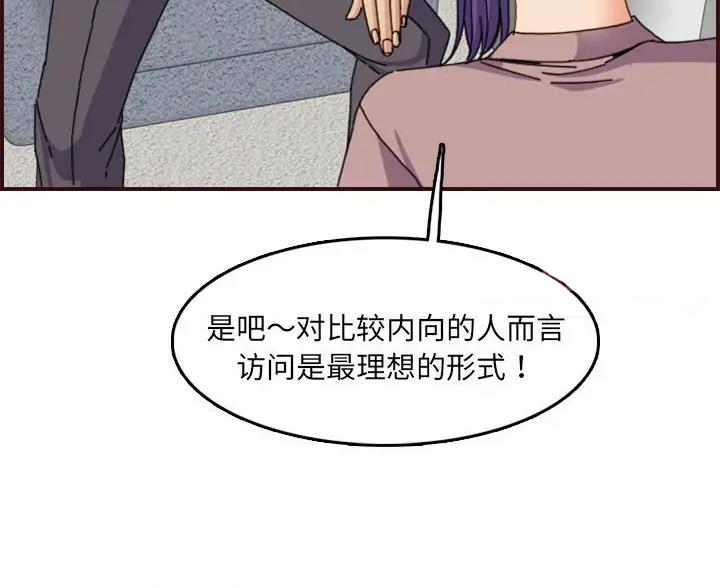 超龄大学生 第107话 第54页