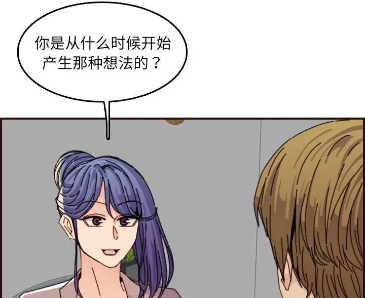 超龄大学生 第107话 第55页