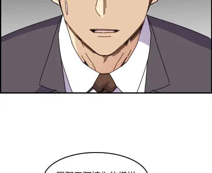 超龄大学生 第107话 第68页