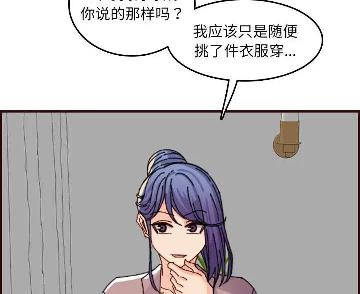 超龄大学生 第107话 第71页