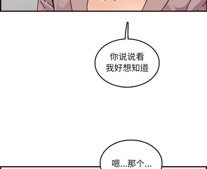 超龄大学生 第107话 第77页