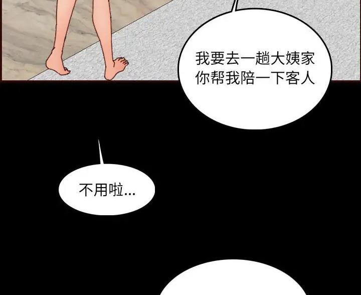 超龄大学生 第107话 第88页