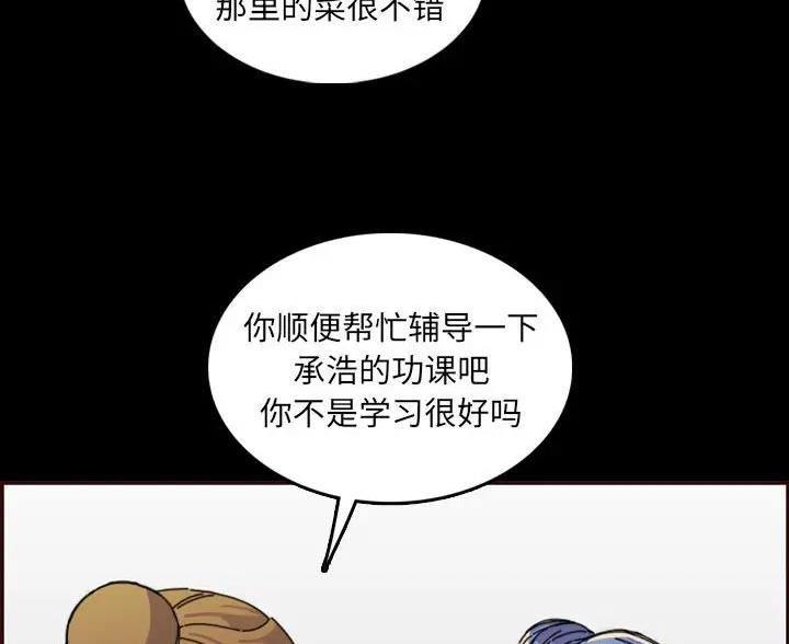 超龄大学生 第107话 第93页