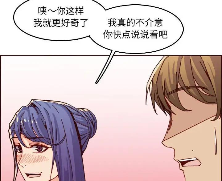 超龄大学生 第106话 第16页