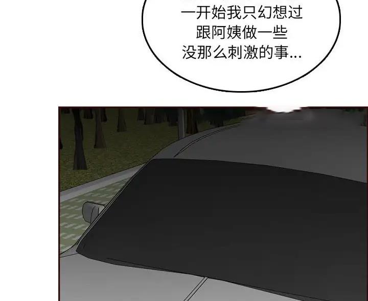 超龄大学生 第106话 第18页